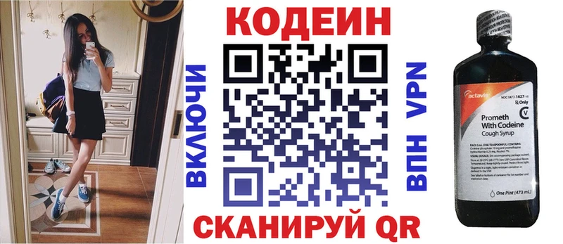 Кодеин напиток Lean (лин)  цены   Вяземский 